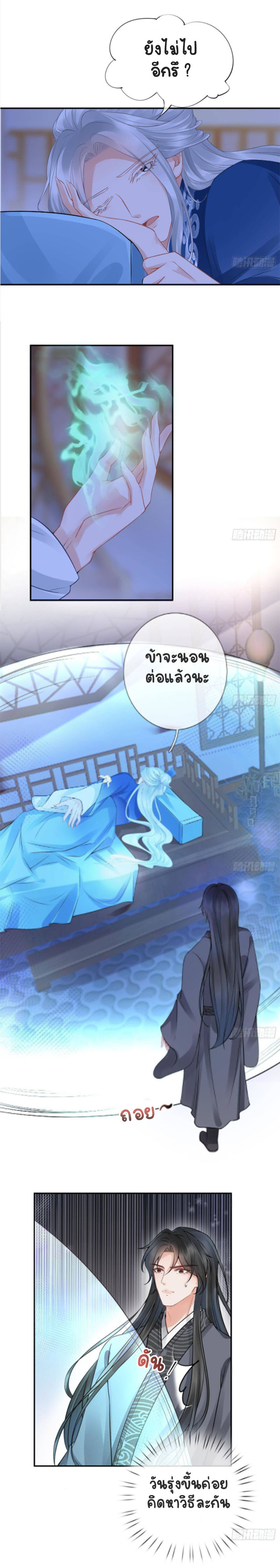 ให้ตายข้าก็จะไม่เป็นอาจารย์ ตอนที่ 27 หน้า 2