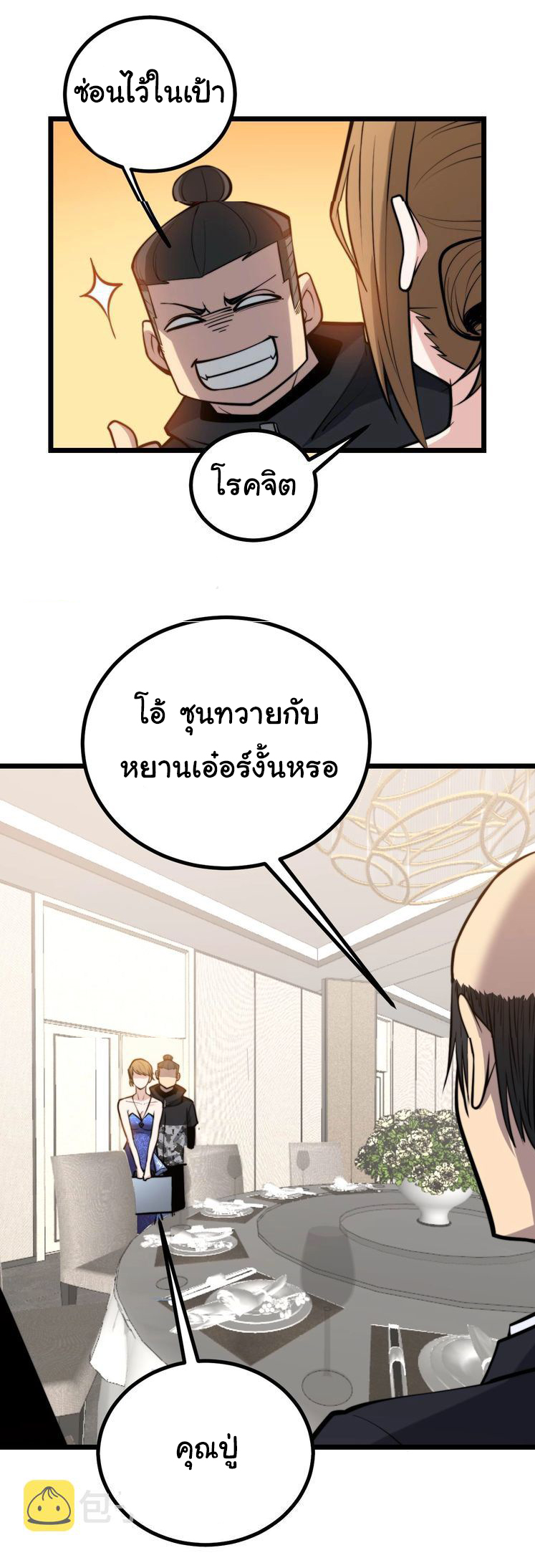 Bad Hand Witch Doctor สุดยอดพ่อมดหมอผี ตอนที่ 242 หน้า 10