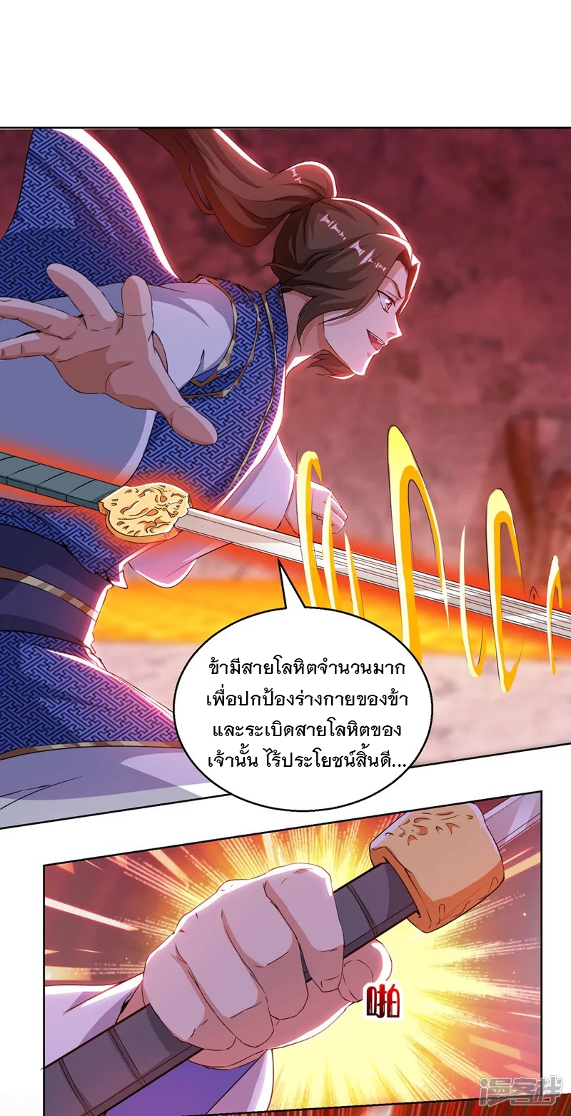 Dominate The Three Realms ตอนที่ 161 หน้า 14