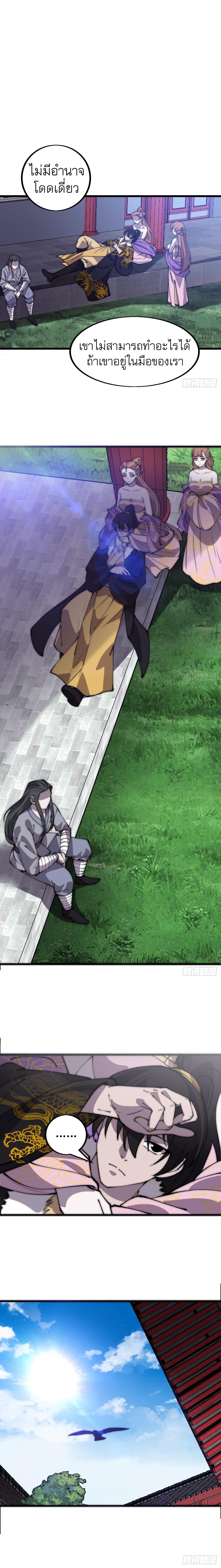 Starting a Mountain ตอนที่ 419 หน้า 10