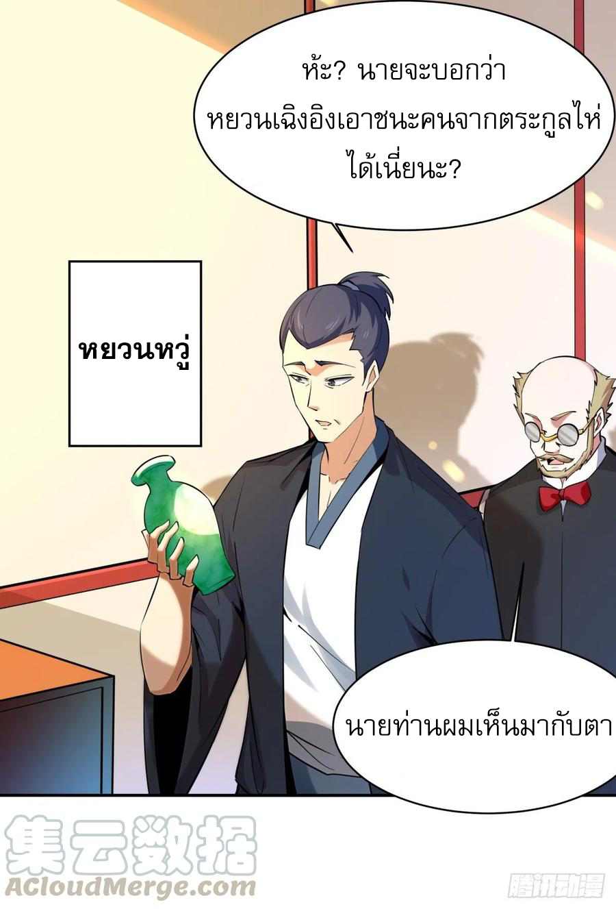 Rebirth City Deity - การเกิดใหม่ของเทพเซียนแห่งนคร ตอนที่ 2 หน้า 16