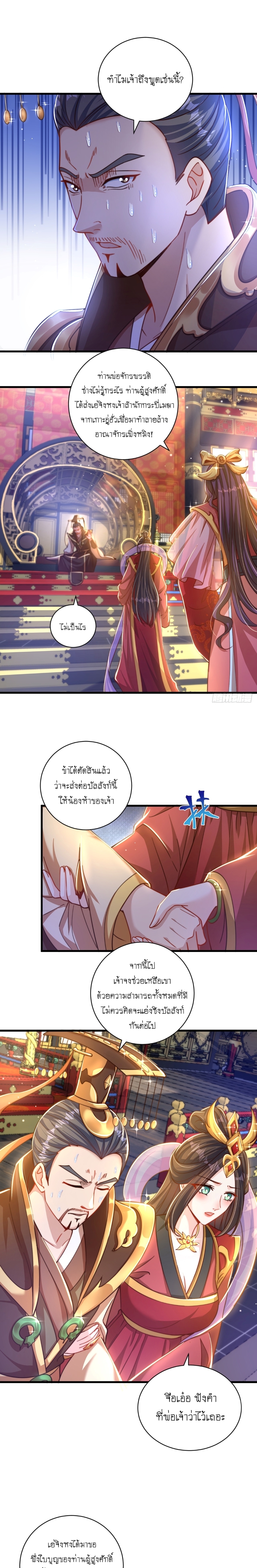 เทพก็อยากทำไร่ไถนาเหมือนกัน! (ชนจีน) ตอนที่ 21 หน้า 2