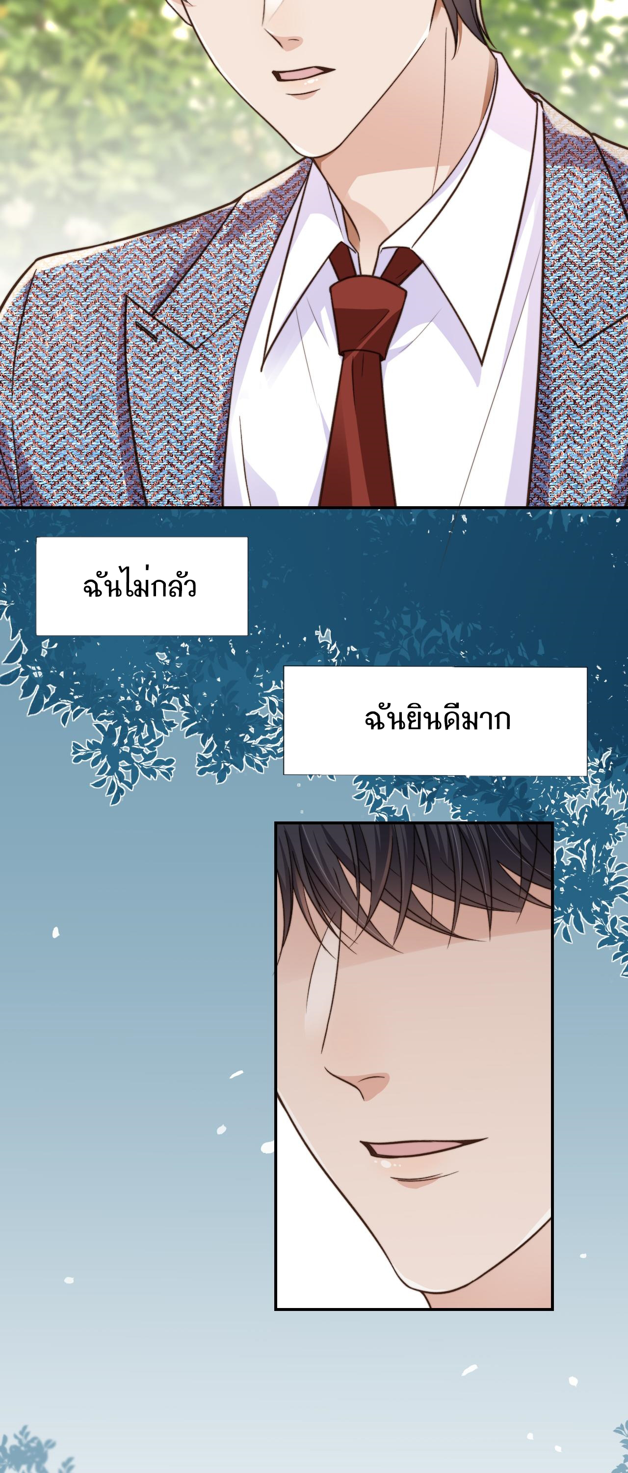 Wagged his tail (BL) ตอนที่ 14 หน้า 19