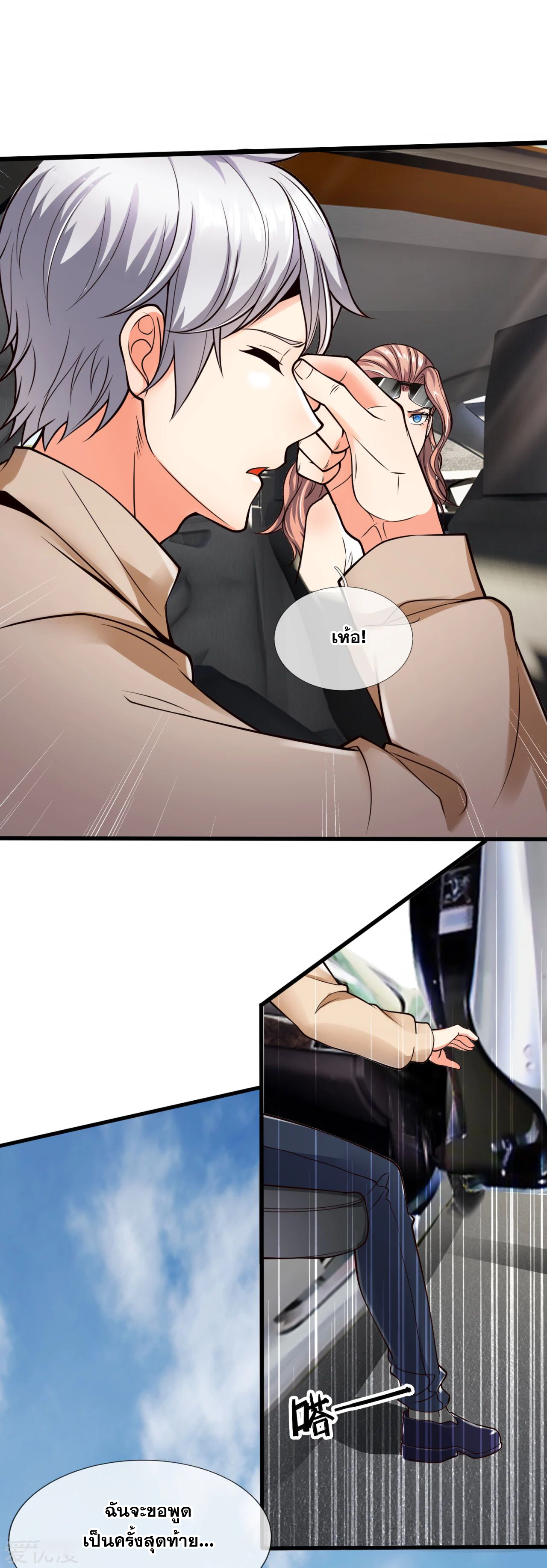 นครเซียนแห่งผู้ต่อต้านสวรรค์ ตอนที่ 165 หน้า 12