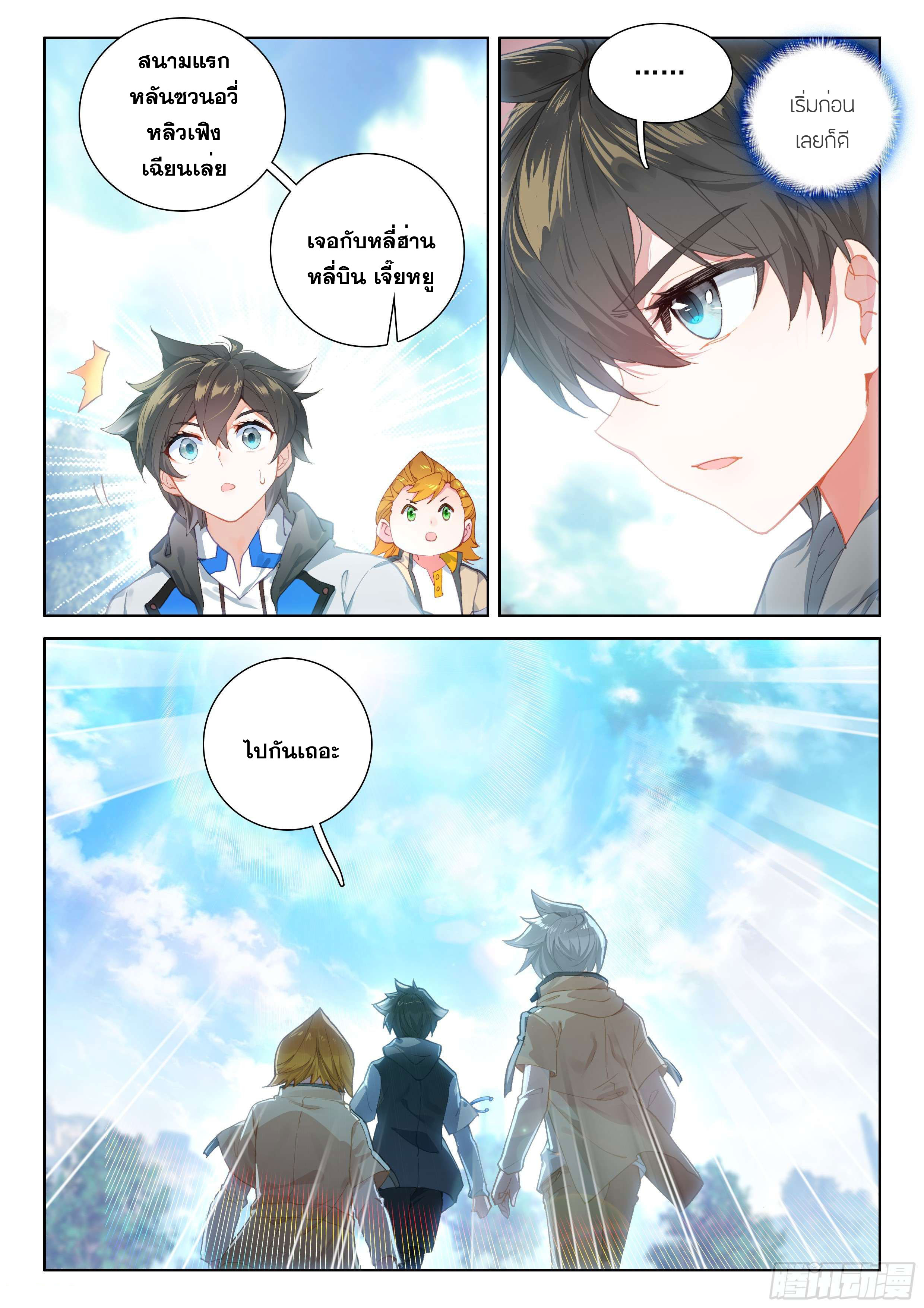 Soul Land IV – The Ultimate Combat มหาศึกการต่อสู้ ตอนที่ 37 หน้า 7