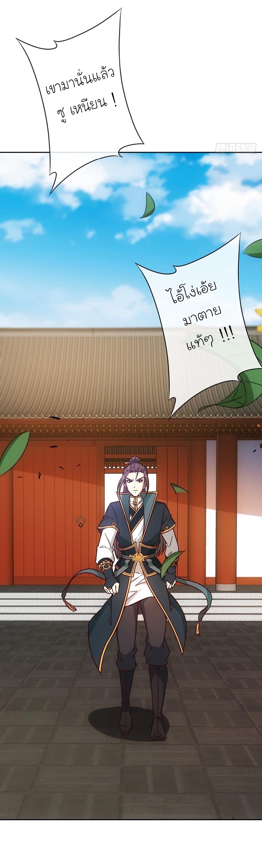 เทพเจ้าหงส์สวรรค์ ตอนที่ 29 หน้า 24