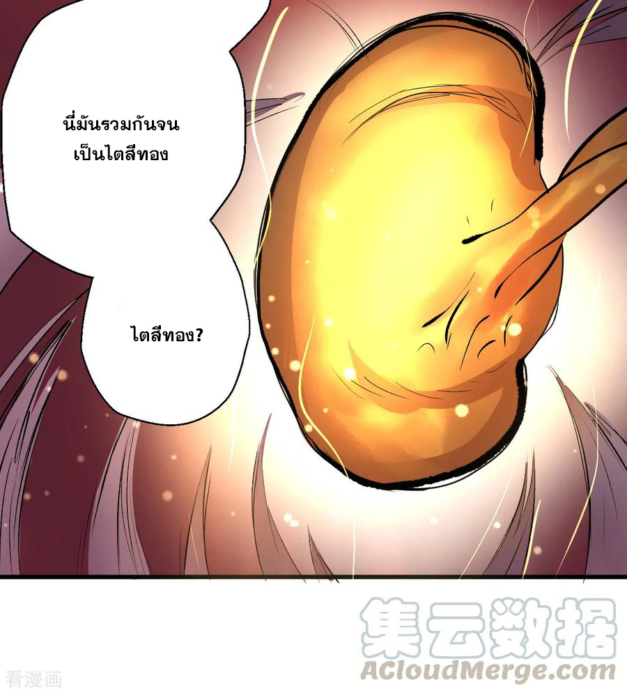 The Strongest Golden Kidney System ตอนที่ 3 หน้า 29