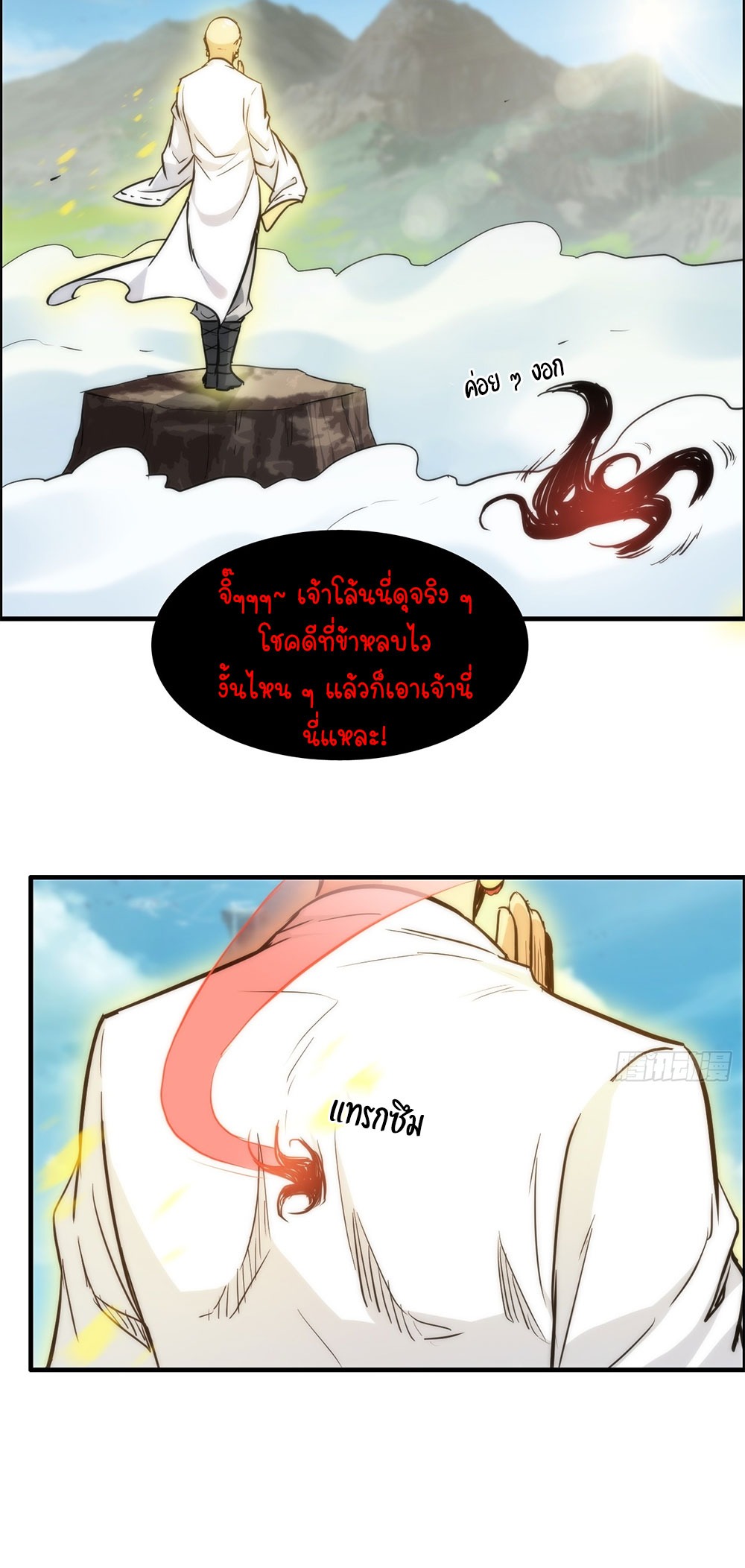 วิถีเซียนมันก็เป็นแบบนี้แหละ! | That's How Cultivation Is ตอนที่ 38 หน้า 24