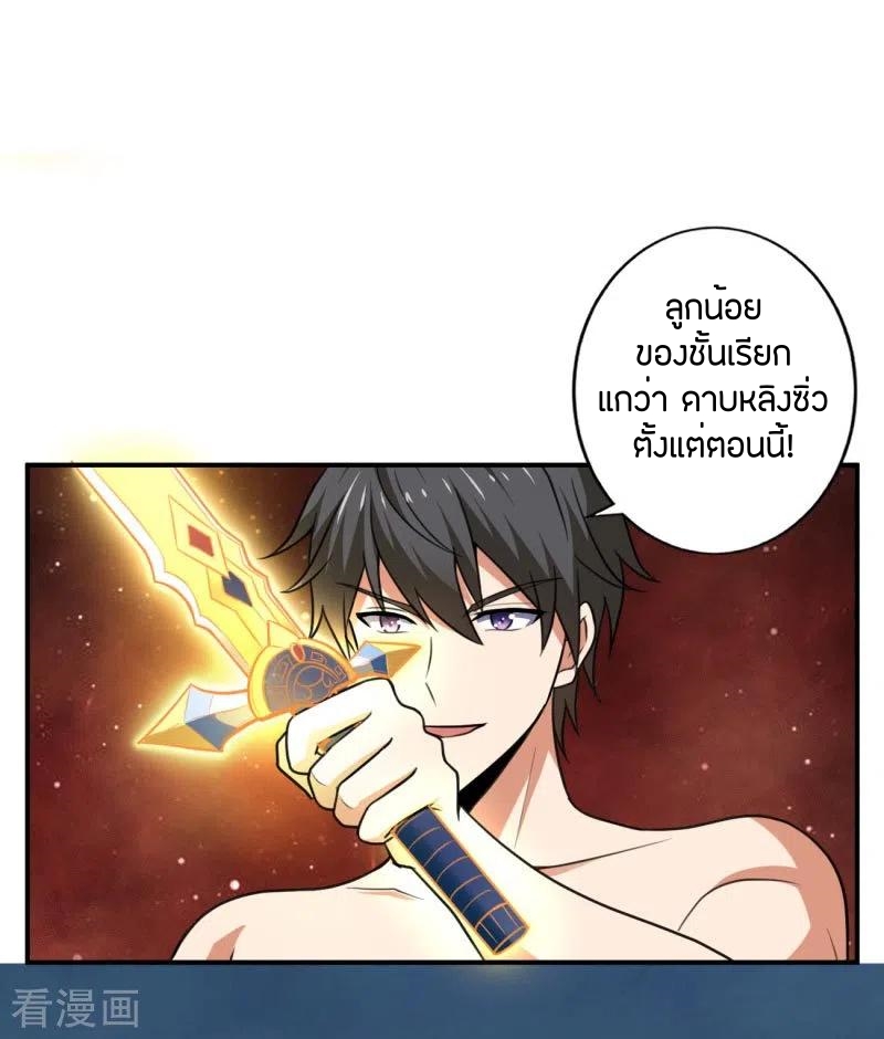 One Sword Reigns Supreme ตอนที่ 106 หน้า 2