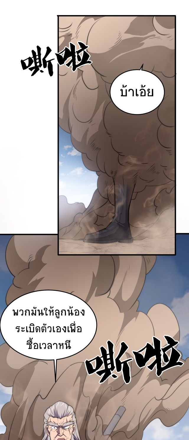 ยุคสมัยแห่งยีน ตอนที่ 10 หน้า 46
