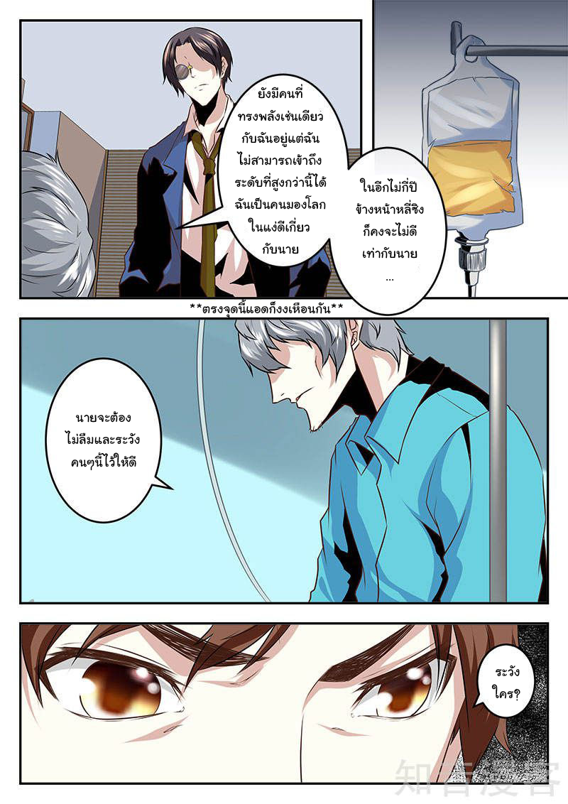 เจียงไป๋กับระบบนครหลวง ตอนที่ 68 หน้า 6