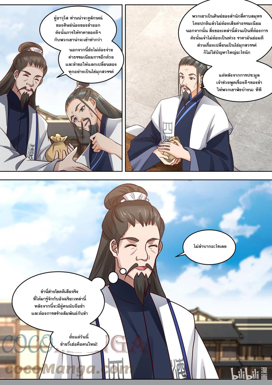 เทพสายฟ้า ราชาสงคราม ตอนที่ 419 หน้า 2