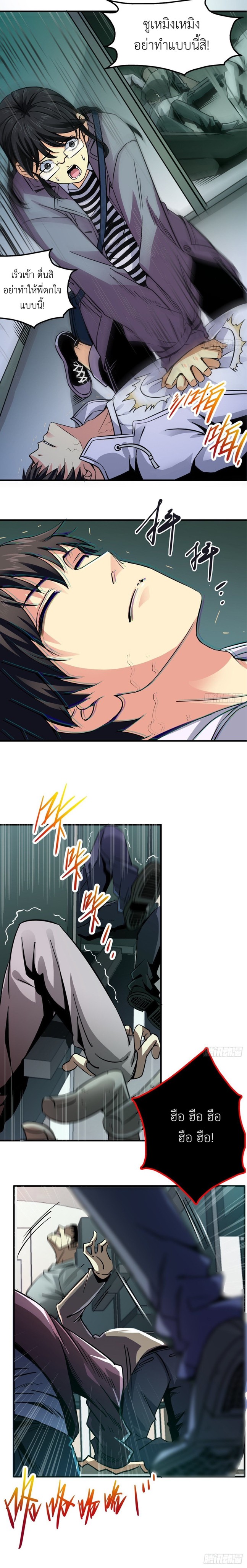 รถไฟสายเหนือ ขบวนที่ 47 ตอนที่ 6 หน้า 10