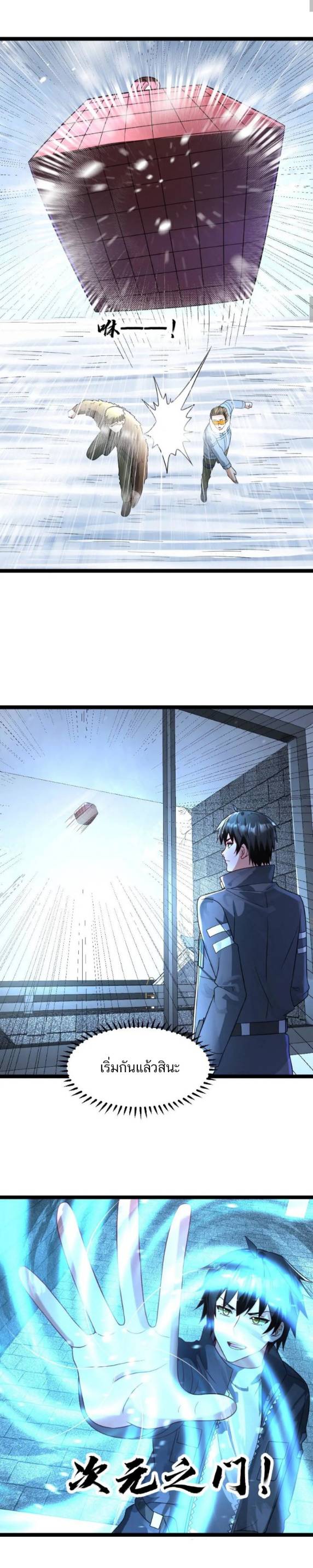 Freezing the World：I Built a Doomsday Safehouse ตอนที่ 165 หน้า 7