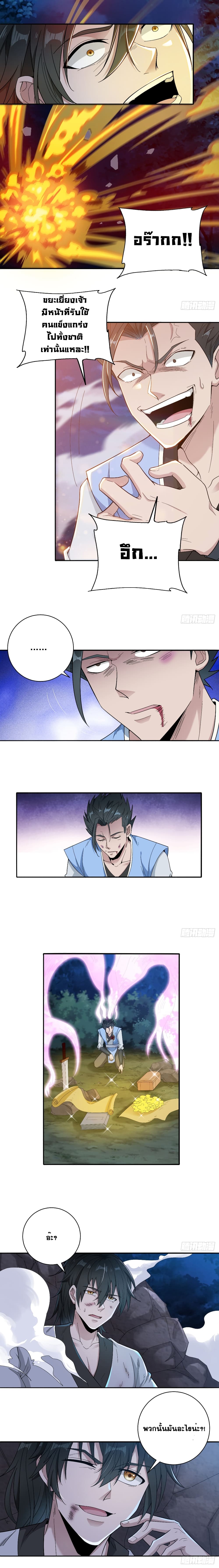 Peerless Martial Arts Everlasting : จักรพรรดินิรันดร์กาล ตอนที่ 7 หน้า 2