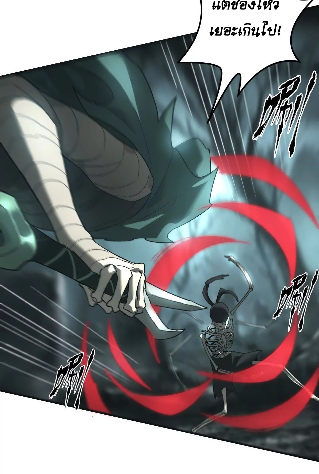 ยอดคน ณ โลกออนไลน์ ตอนที่ 15 หน้า 22