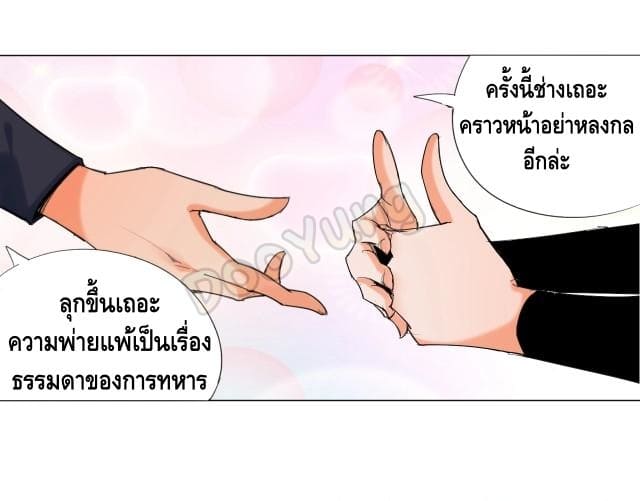 Martial arts villain ตอนที่ 7 หน้า 29