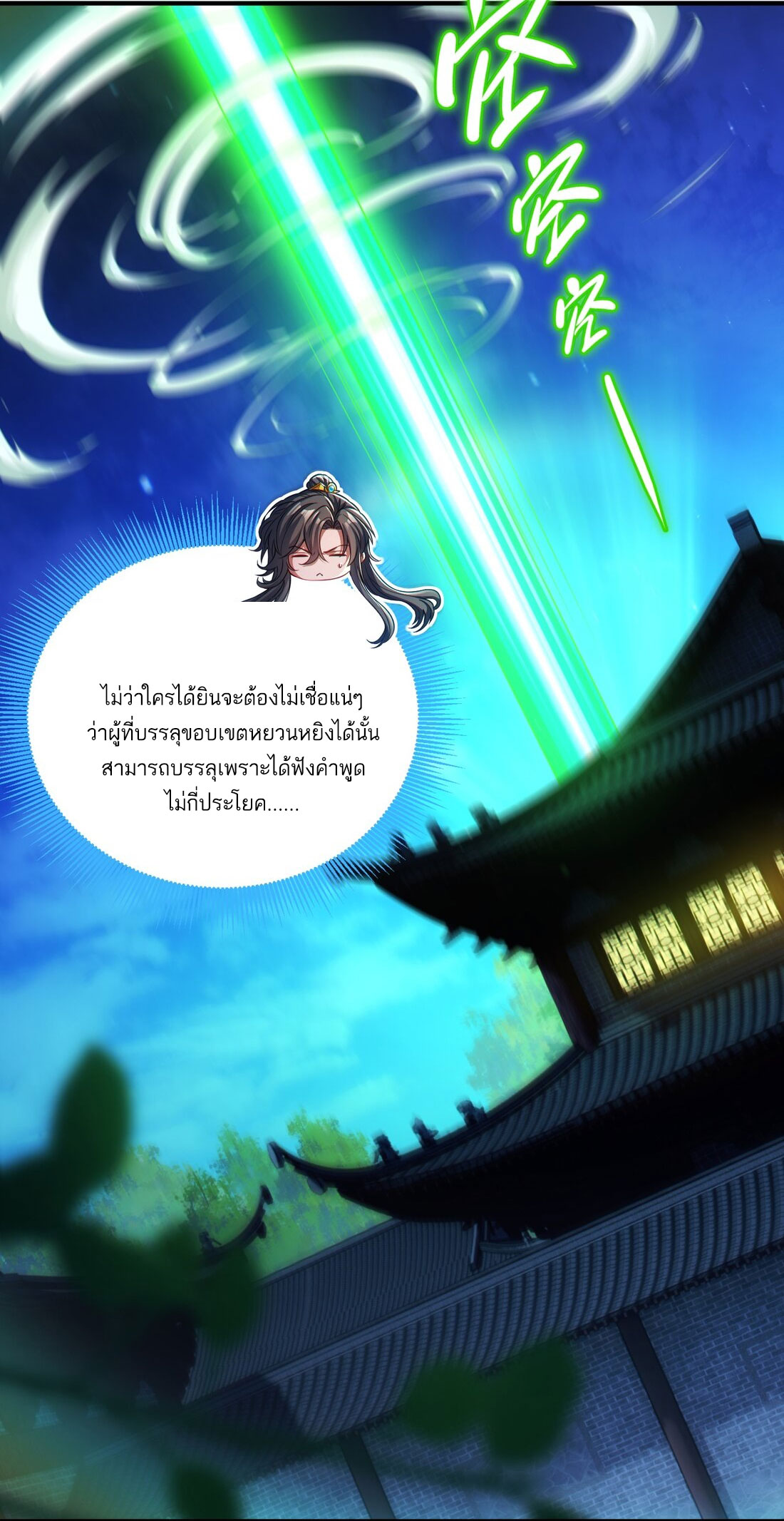 ได้โปรดเถอะนางฟ้า  ข้ามันก็แค่สหายเต๋าไร้ประโยชน์ ตอนที่ 6 หน้า 58