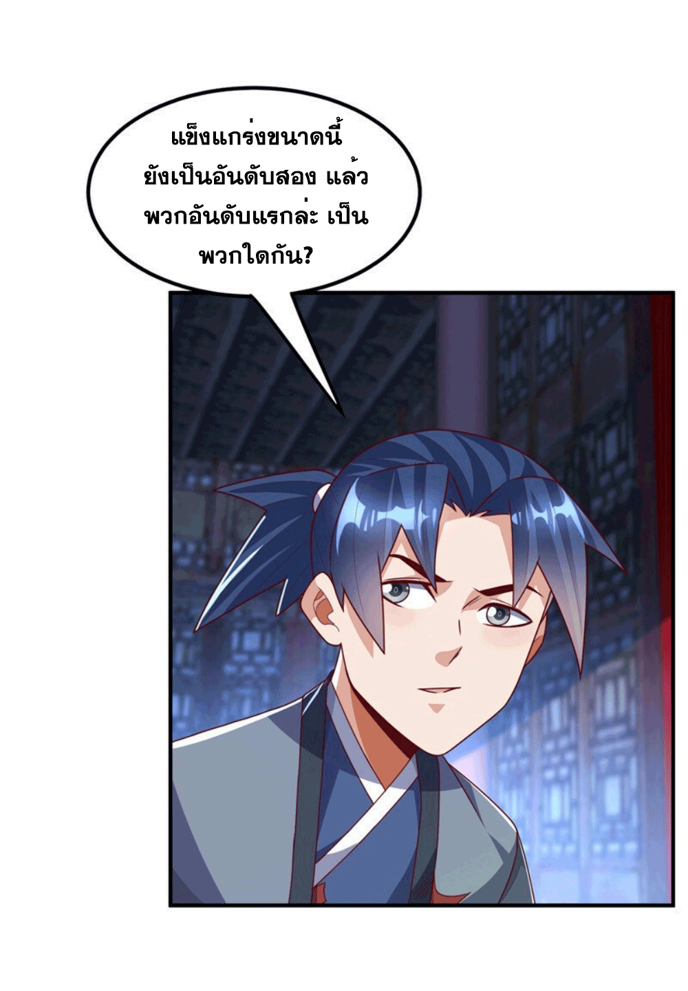 Wu ni ตอนที่ 254 หน้า 21