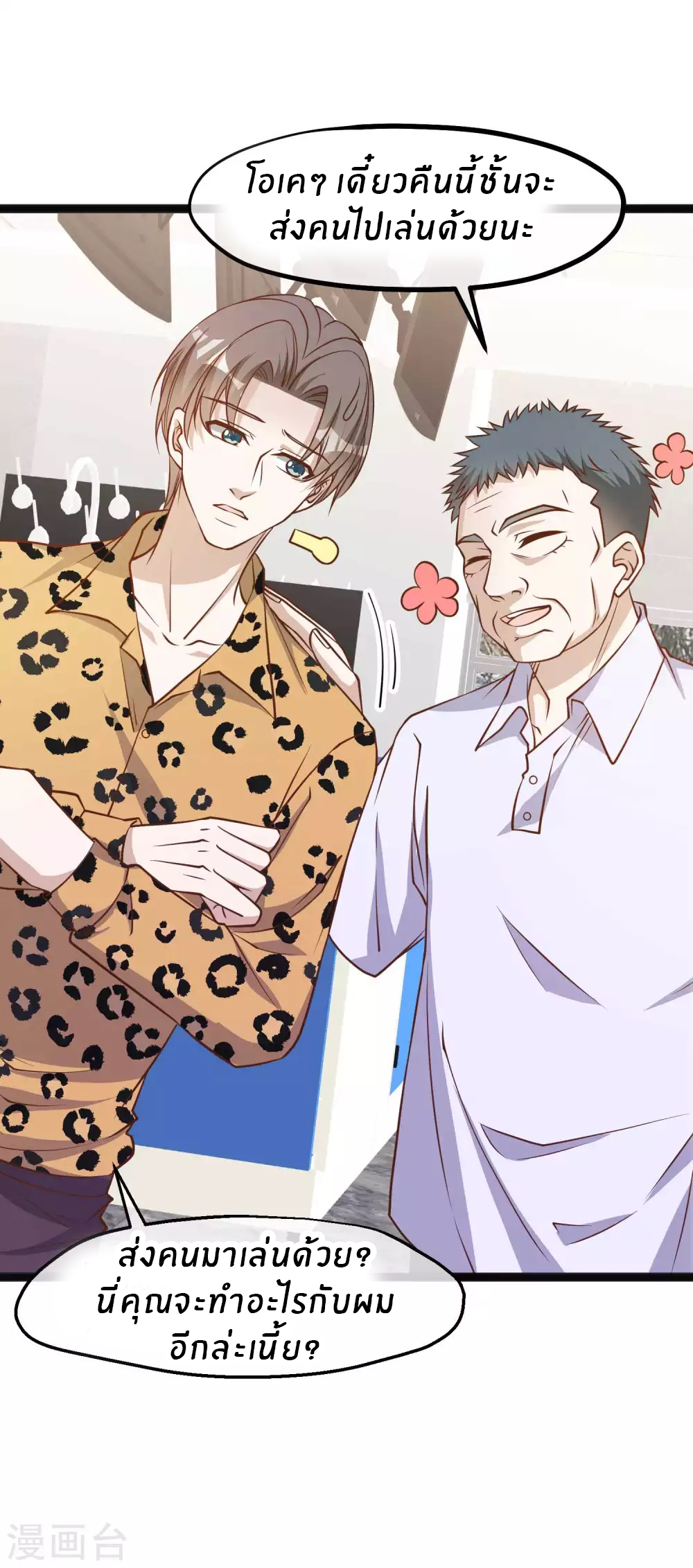 God Fisherman ตอนที่ 114 หน้า 7