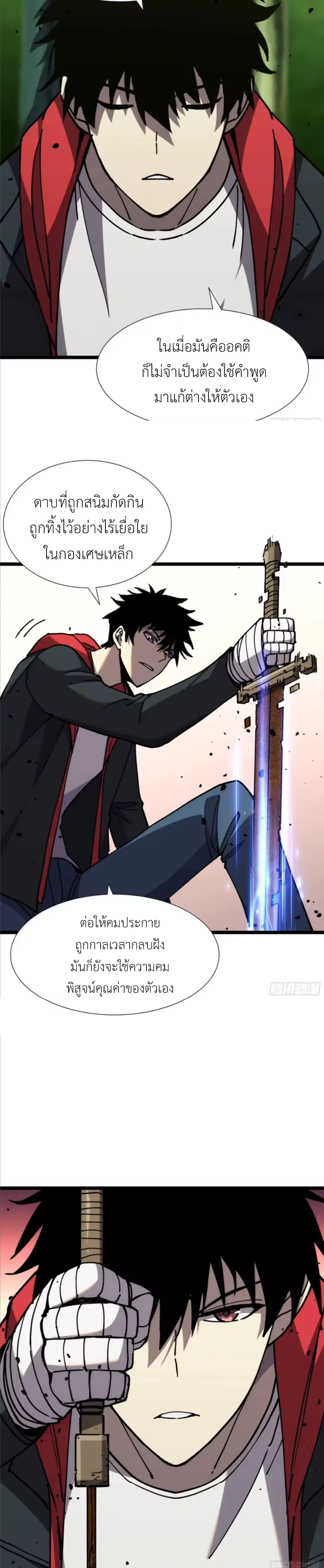 ใครว่านักดาบเป็นอาชีพสุดกาก? ตอนที่ 4 หน้า 32