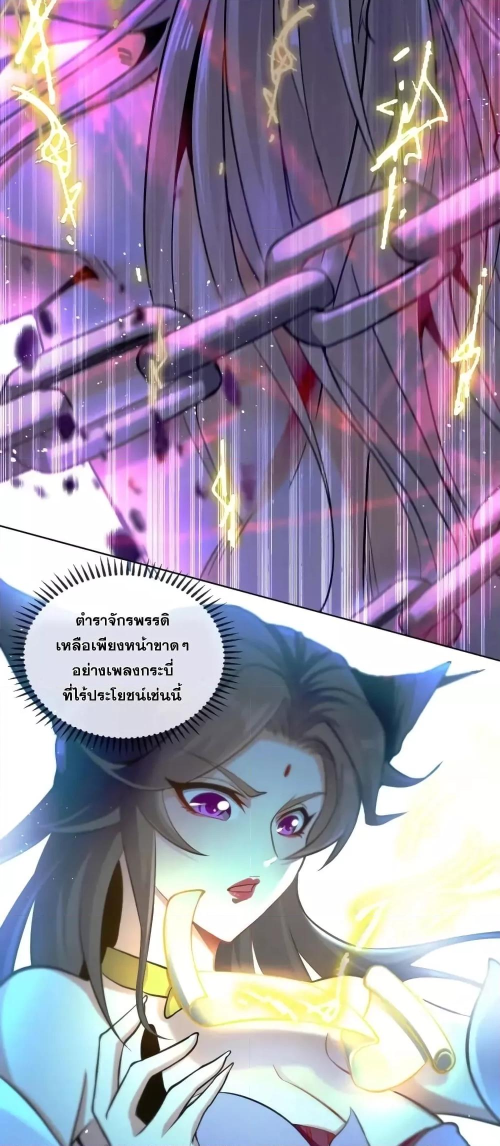 สิบมหาจักรพรรดิล้วนเป็นศิษย์ข้า ตอนที่ 1 หน้า 52