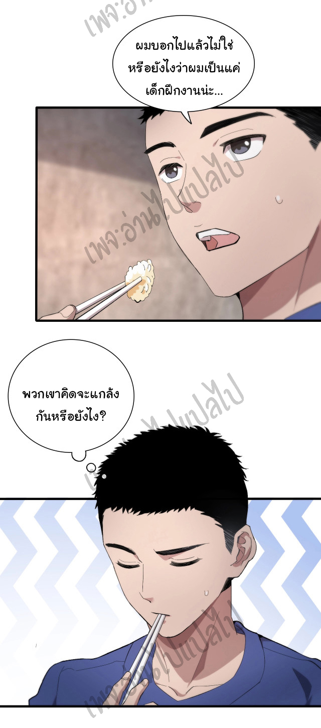 สุดยอดระบบของหมอหลิงหรัน ตอนที่ 25 หน้า 11