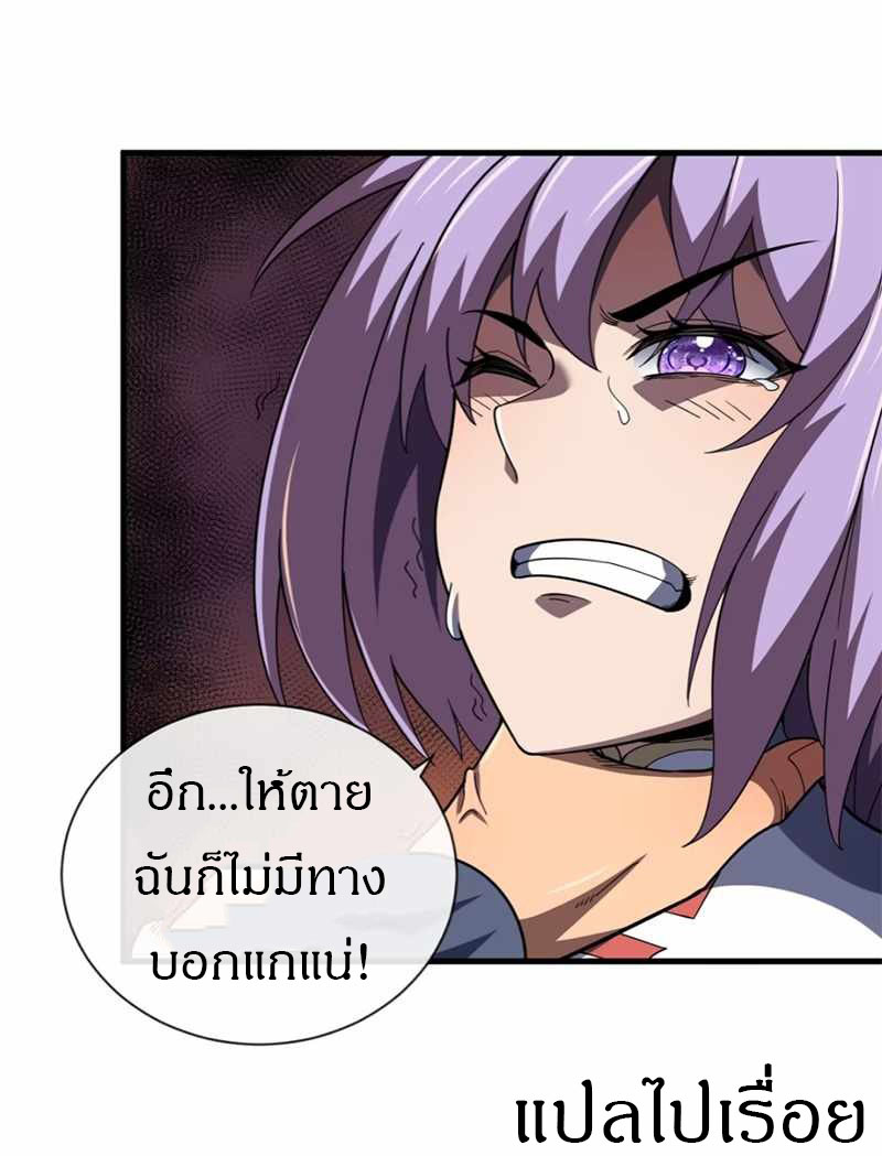 วงล้อแห่งโชคชะตา ตอนที่ 24 หน้า 10