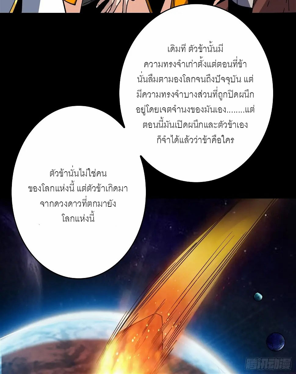 (ชนจีน) IT STARTS WITH A KINGPIN ACCOUNT - จุติจอมราชัน ตอนที่ 309 หน้า 15