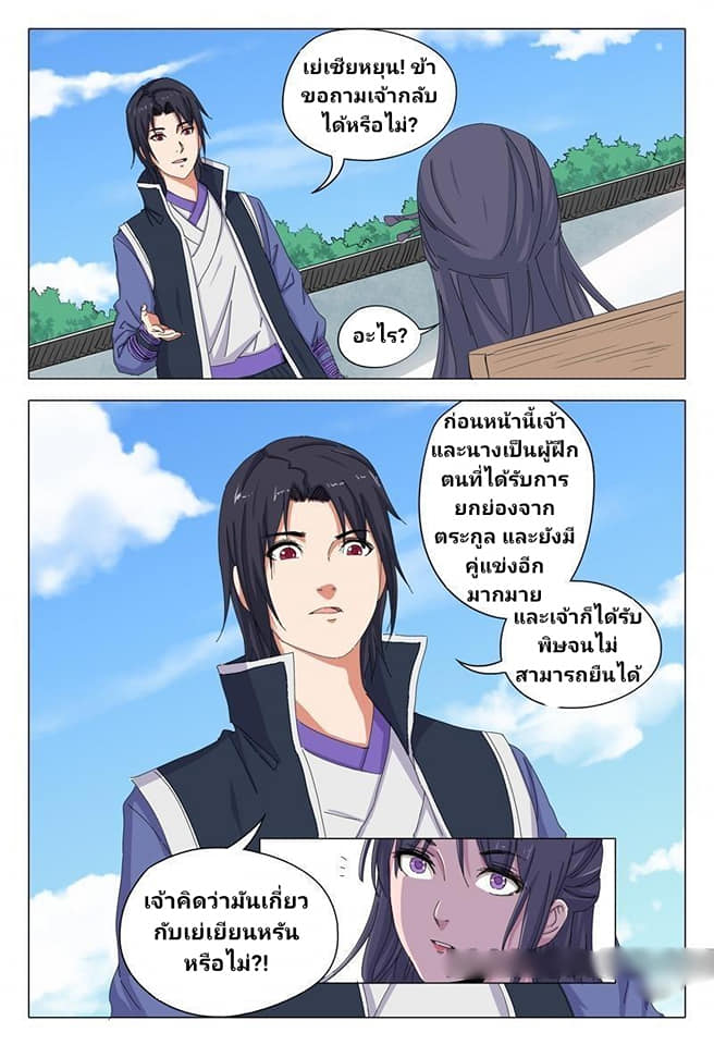 เจ้าแห่งอาณาจักรในตำนาน  Master of Legendary Realms ตอนที่ 41 หน้า 7