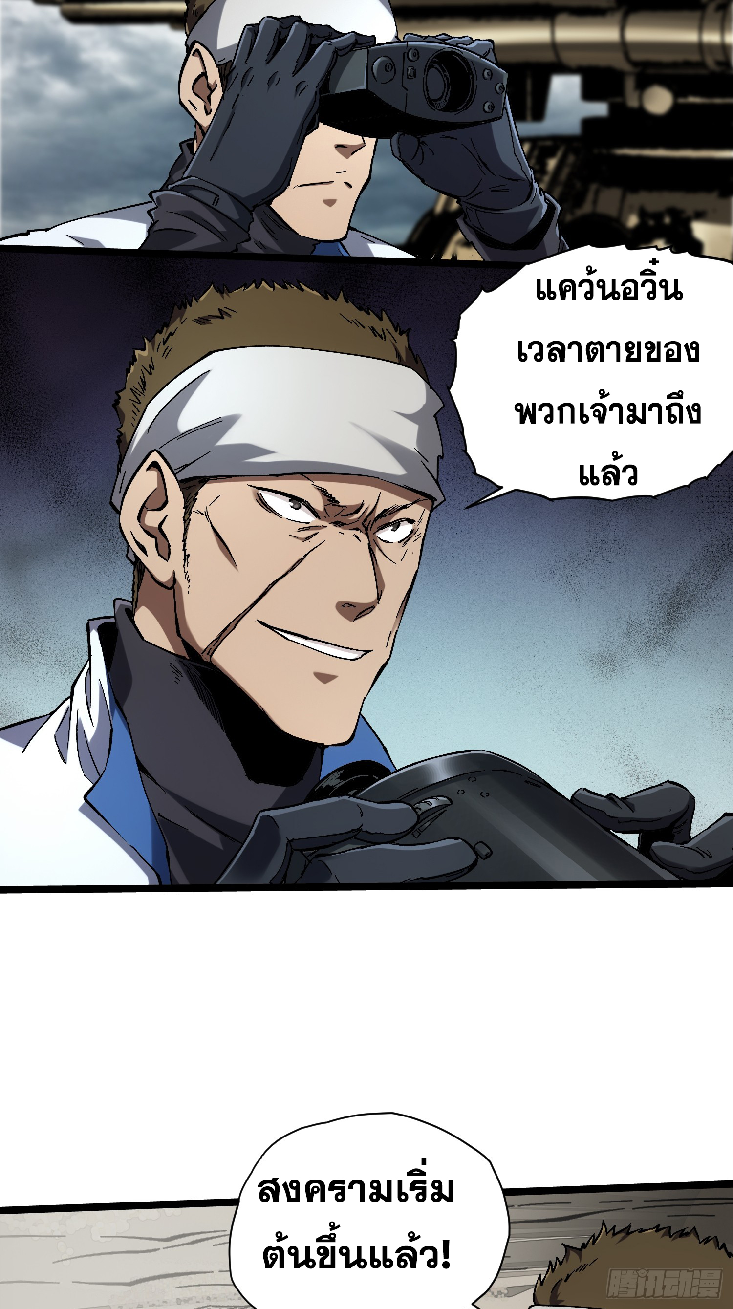 ถ้าหากไม่ตาย ข้าก็จะครองโลกปีศาจ! ตอนที่ 17 หน้า 21