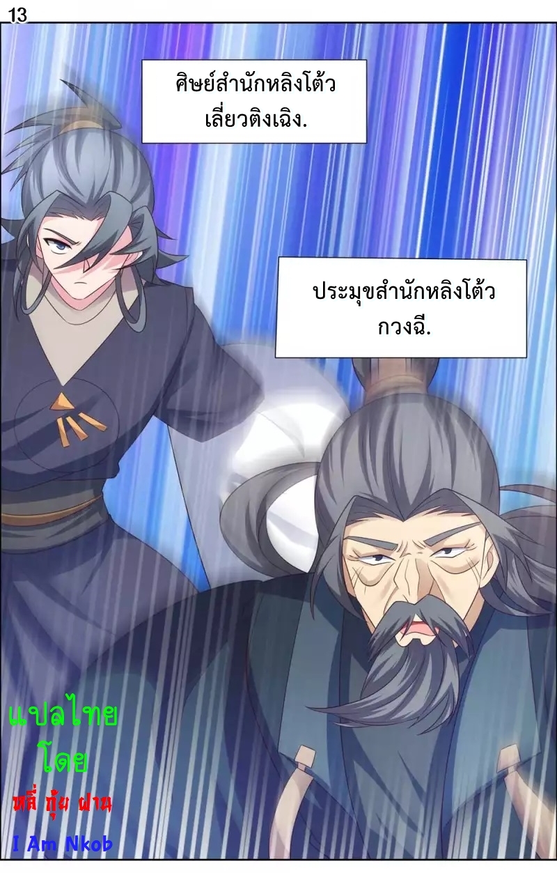 Above All Gods เทพยุทธเหนือเทวะ ตอนที่ 173 หน้า 14