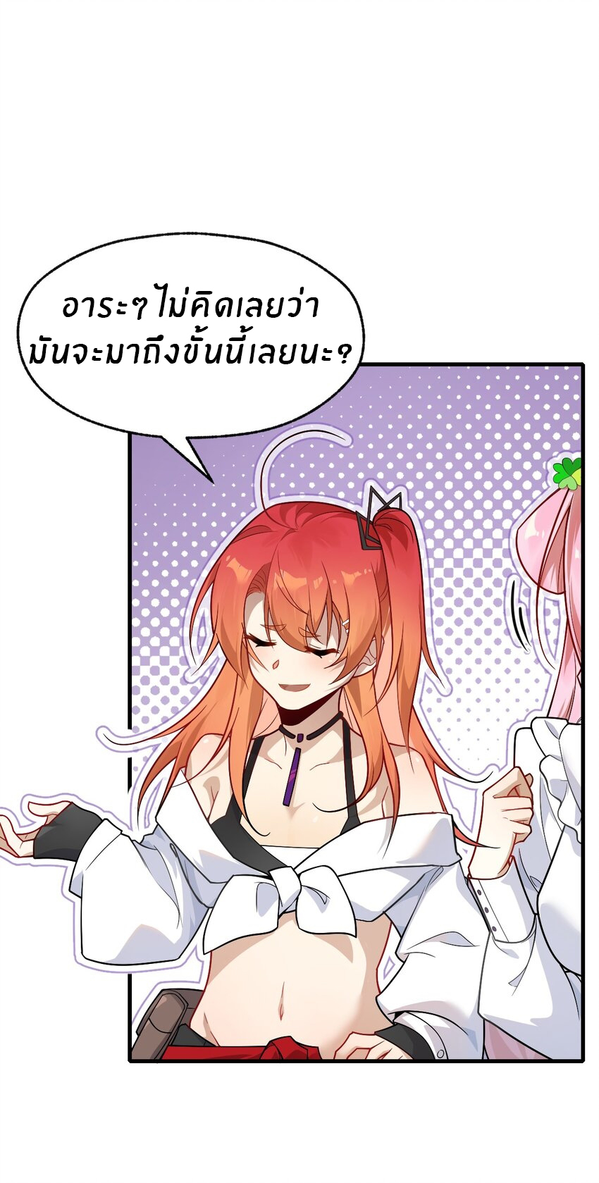 Purifying the world begins with bathing ตอนที่ 8 หน้า 2