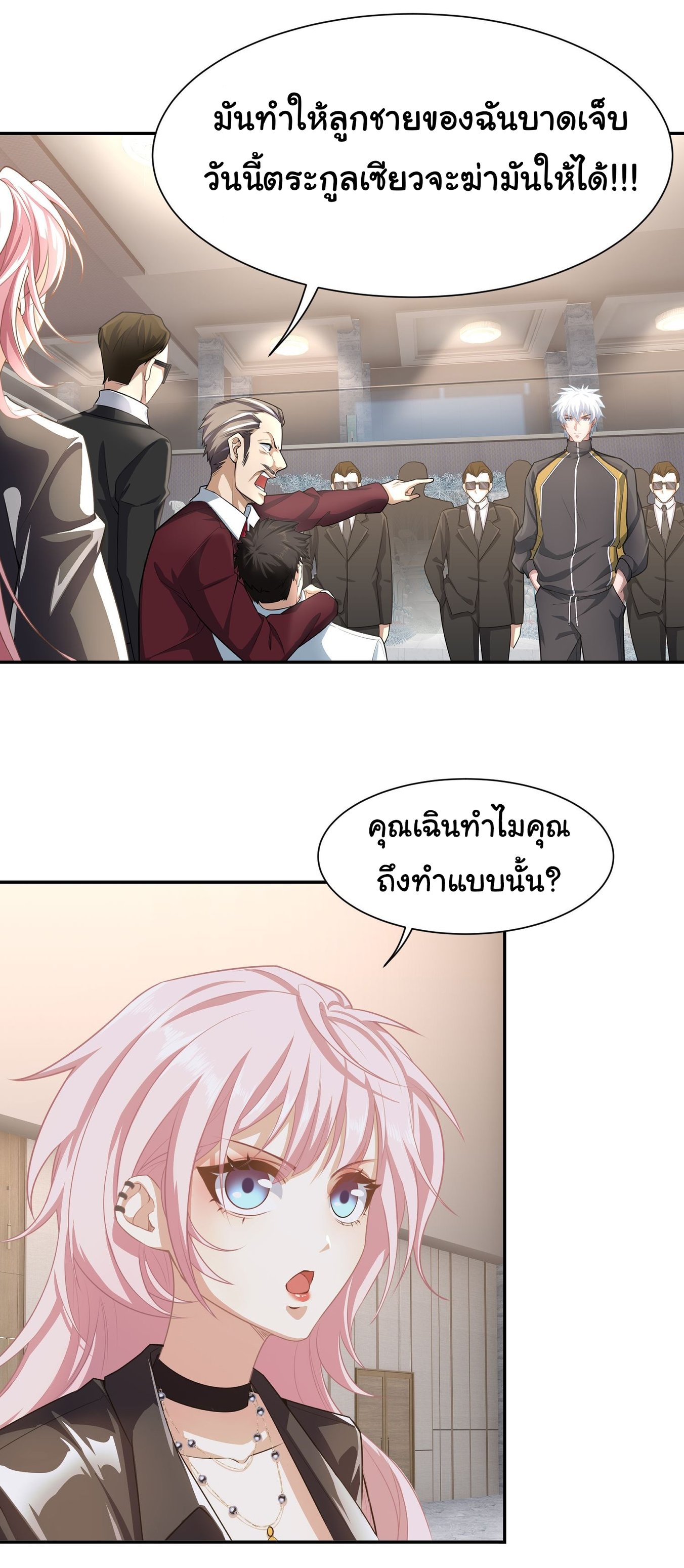 คำสั่งราชามังกร! ตอนที่ 9 หน้า 2