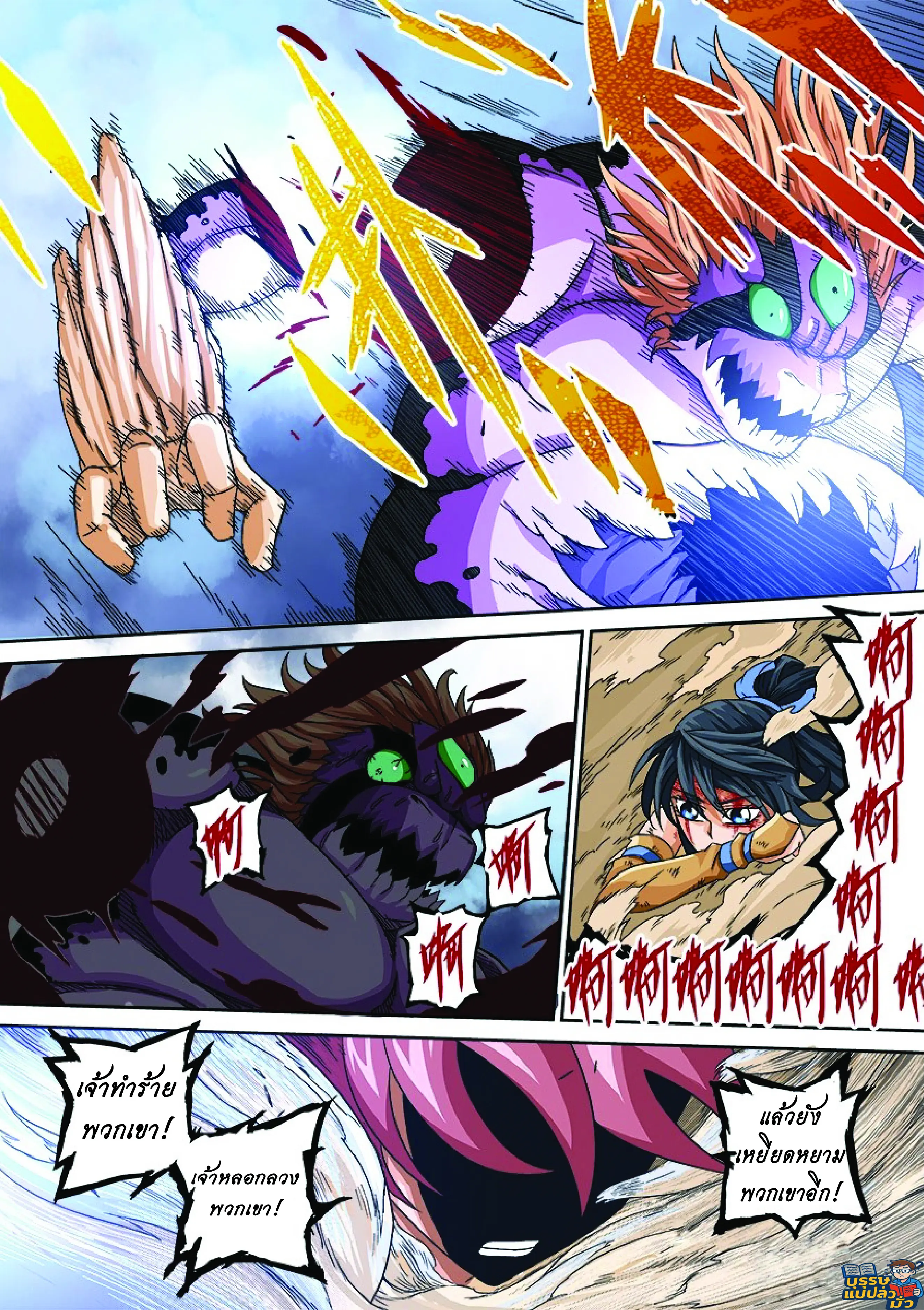 จิตวิญญาณนักสู้ ตอนที่ 2 หน้า 10