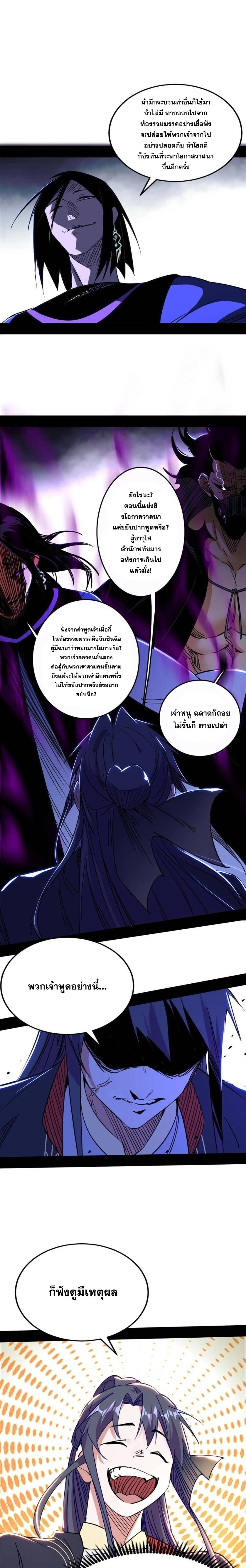 I'm an Evil God ข้าคือจักรพรรดิปีศาจ ตอนที่ 278 หน้า 9