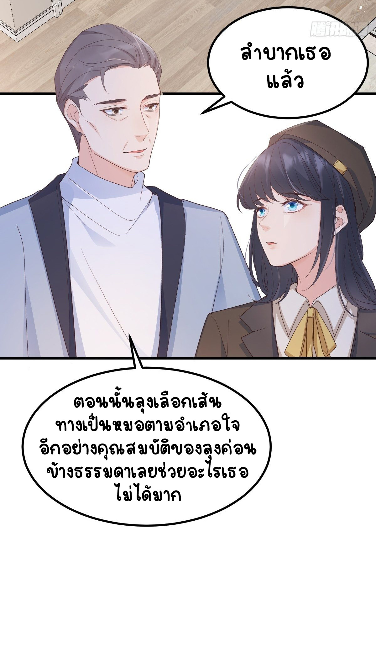ปีศาจจิ้งจอกของฉันวันนี้ก็ยังเป็นเด็กดี? ตอนที่ 47 หน้า 32