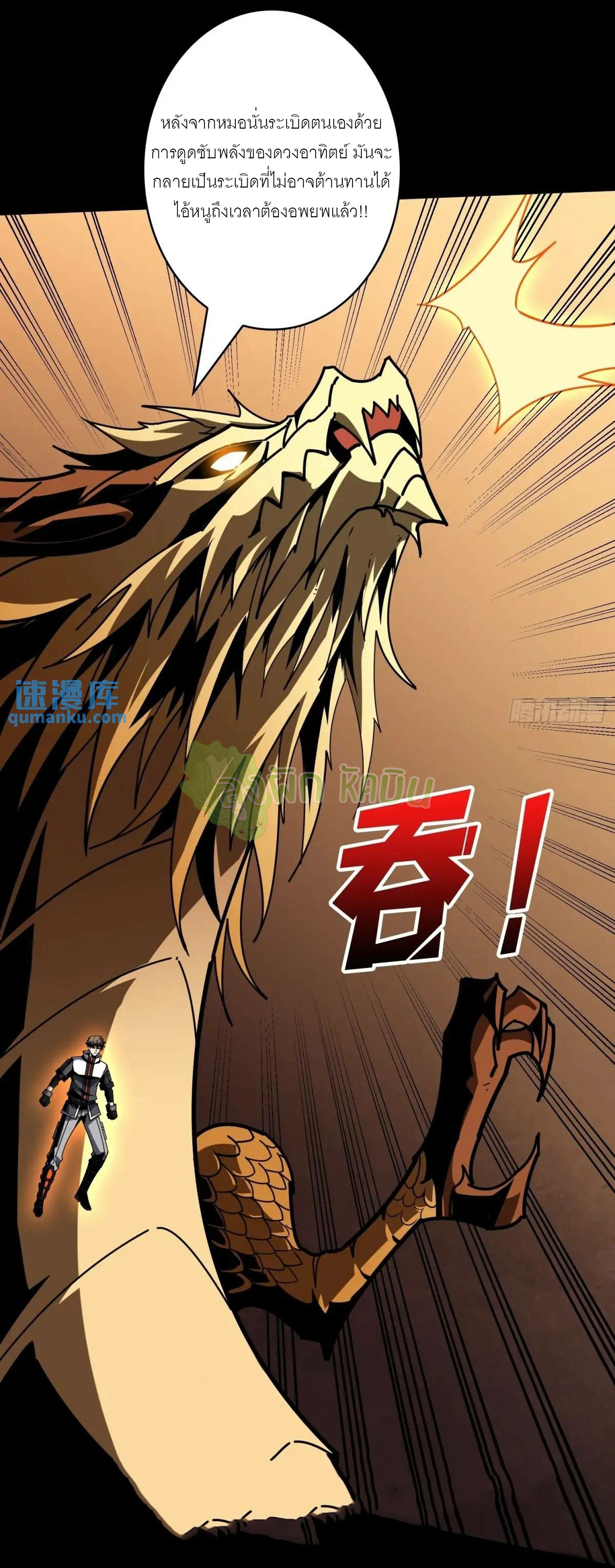 (ชนจีน) IT STARTS WITH A KINGPIN ACCOUNT - จุติจอมราชัน ตอนที่ 453 หน้า 24