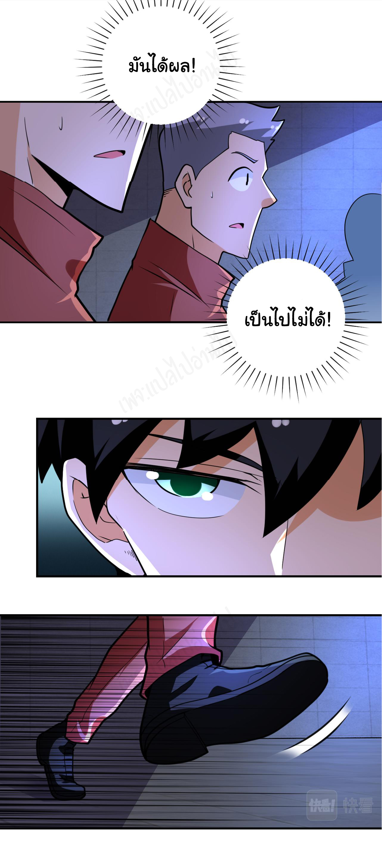 Apocalyptic Super System ตอนที่ 280 หน้า 23