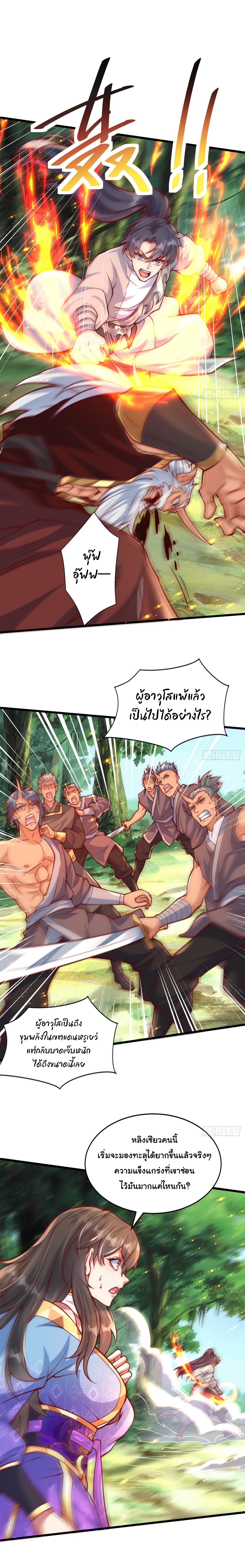 เทพเซียนหมื่นวิถี ตอนที่ 98 หน้า 13