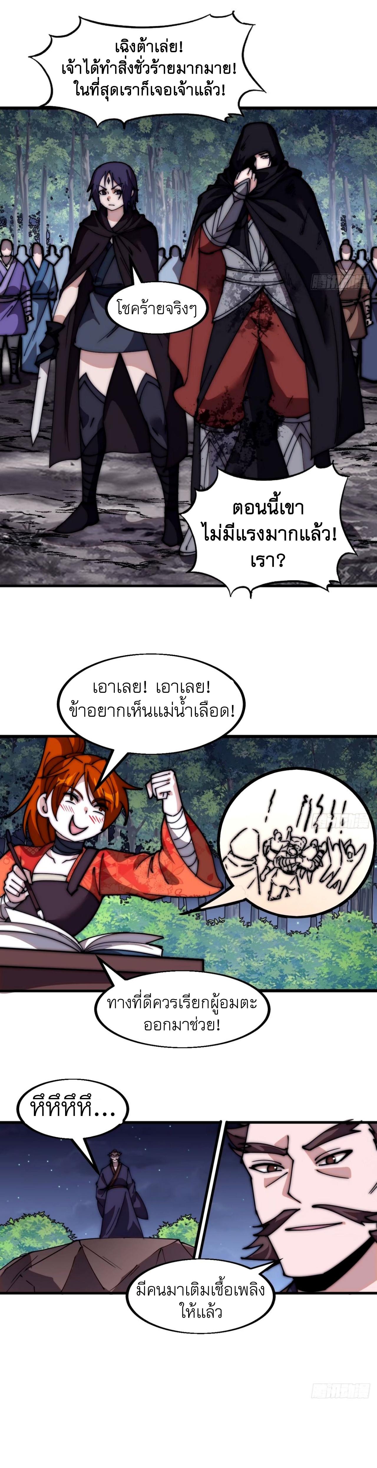 Starting a Mountain ตอนที่ 573 หน้า 13