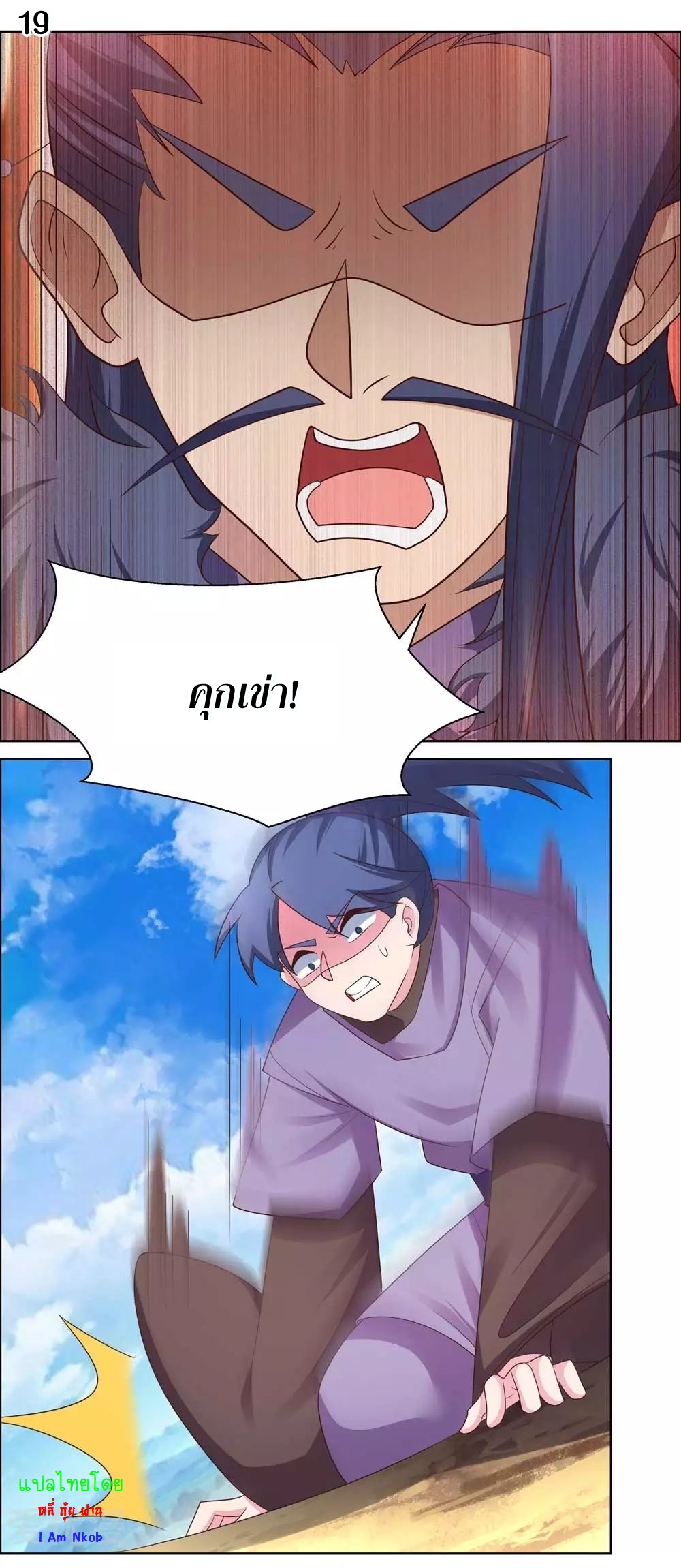 Above All Gods เทพยุทธเหนือเทวะ ตอนที่ 177 หน้า 20