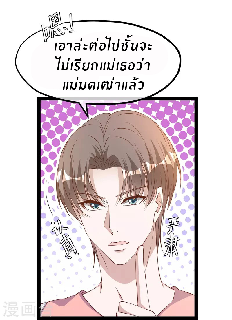 God Fisherman ตอนที่ 272 หน้า 20