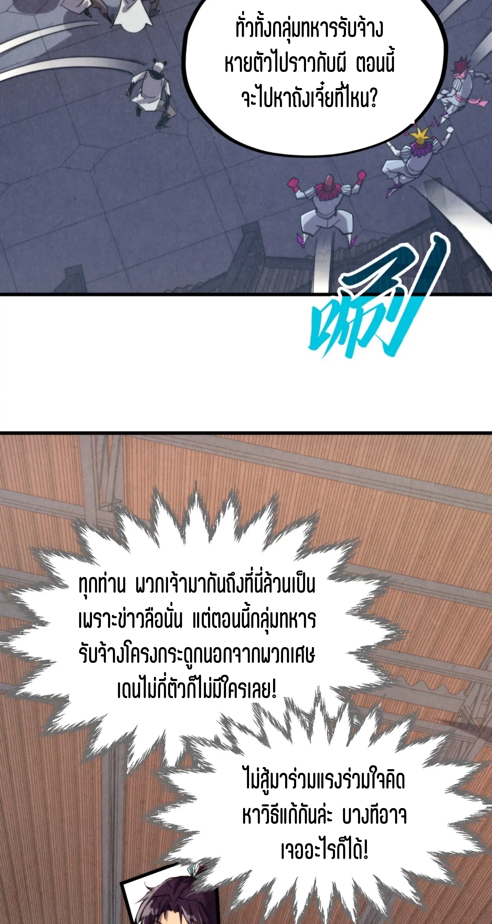 มหาเทพนิรันดร์กาล ตอนที่ 240 หน้า 14