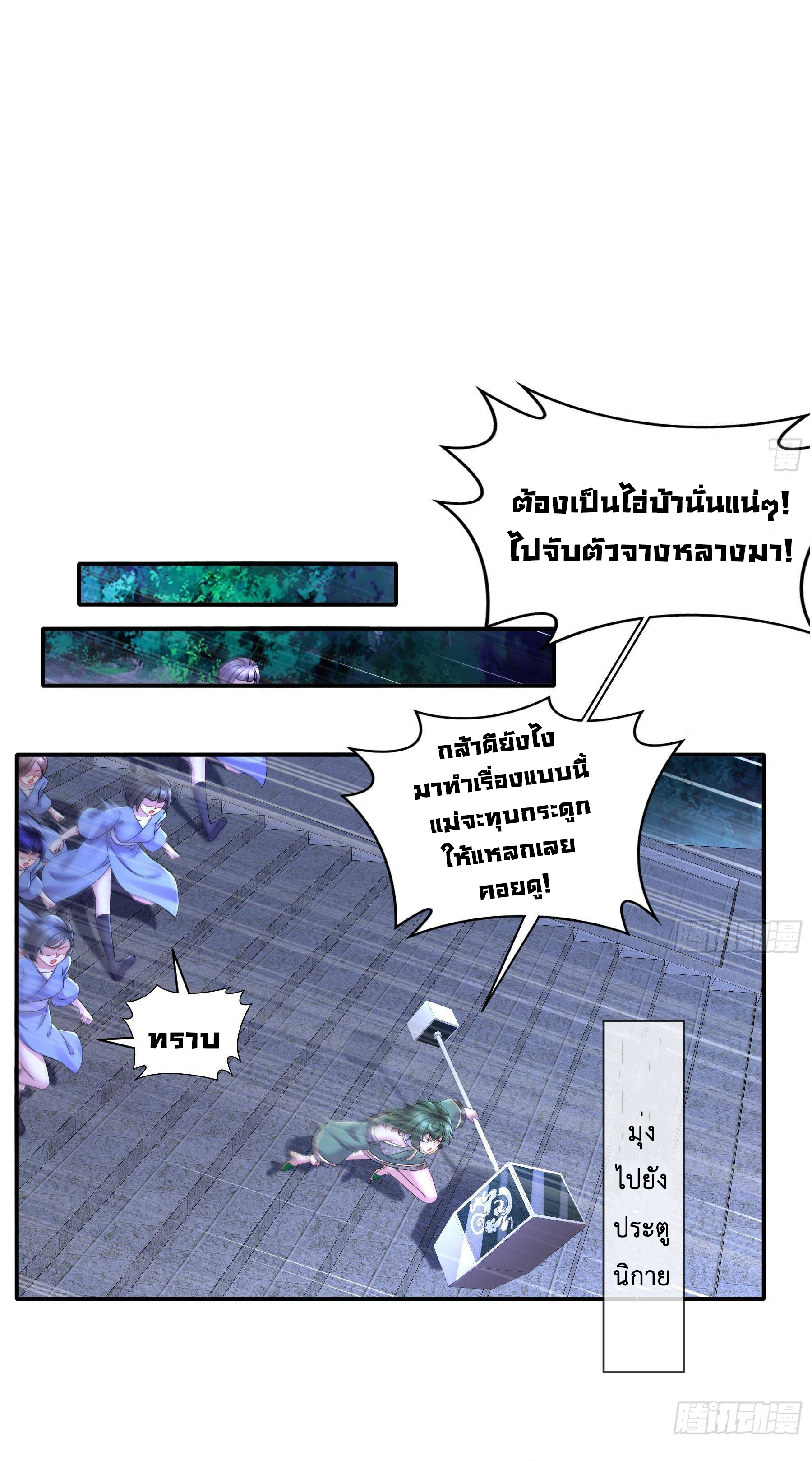 ปกป้องสำนักหญิงล้วนด้วยระบบเช็คอินสุดเทพ (ชนจีน) ตอนที่ 3 หน้า 19