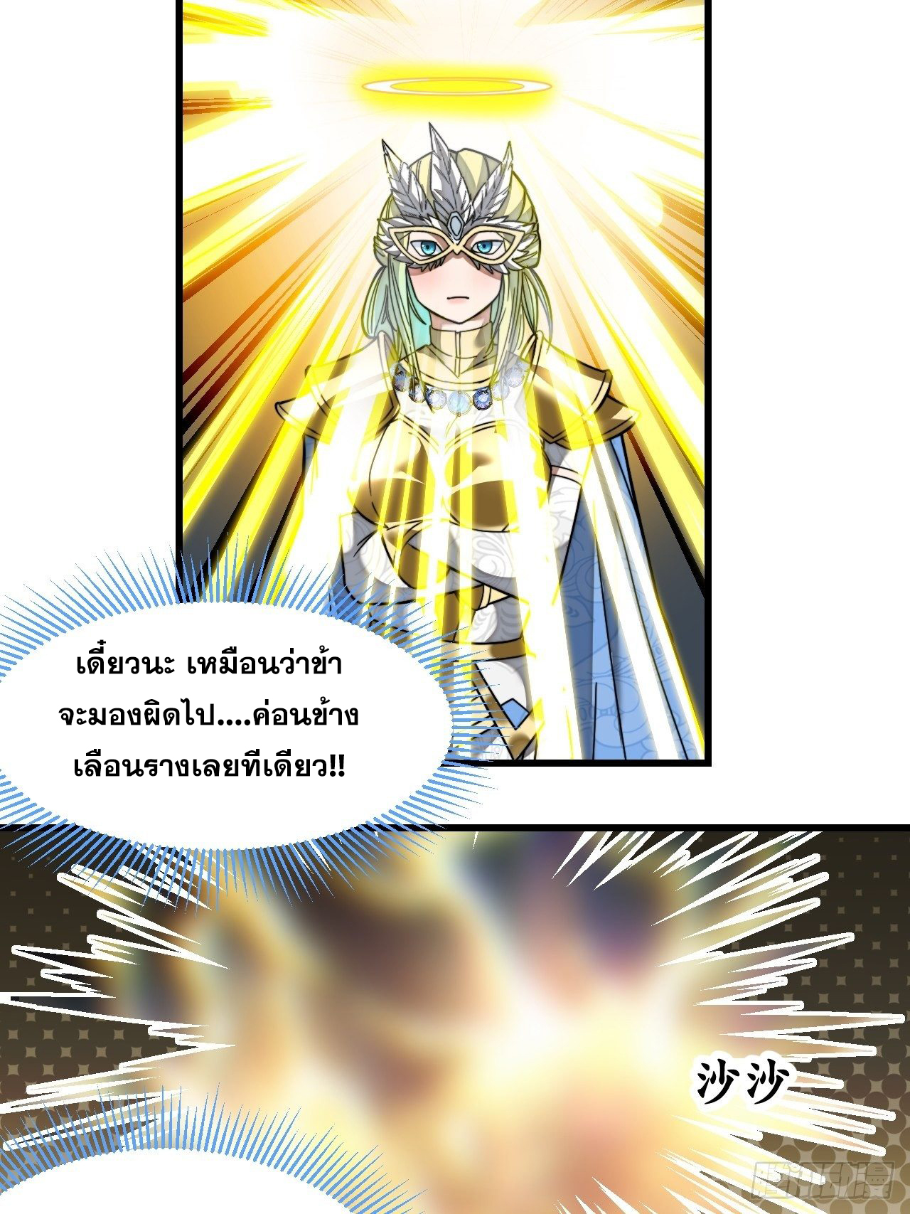 บุรุษที่มีโชค คงไม่ใช่ข้าแล้วแหละ ตอนที่ 34 หน้า 36