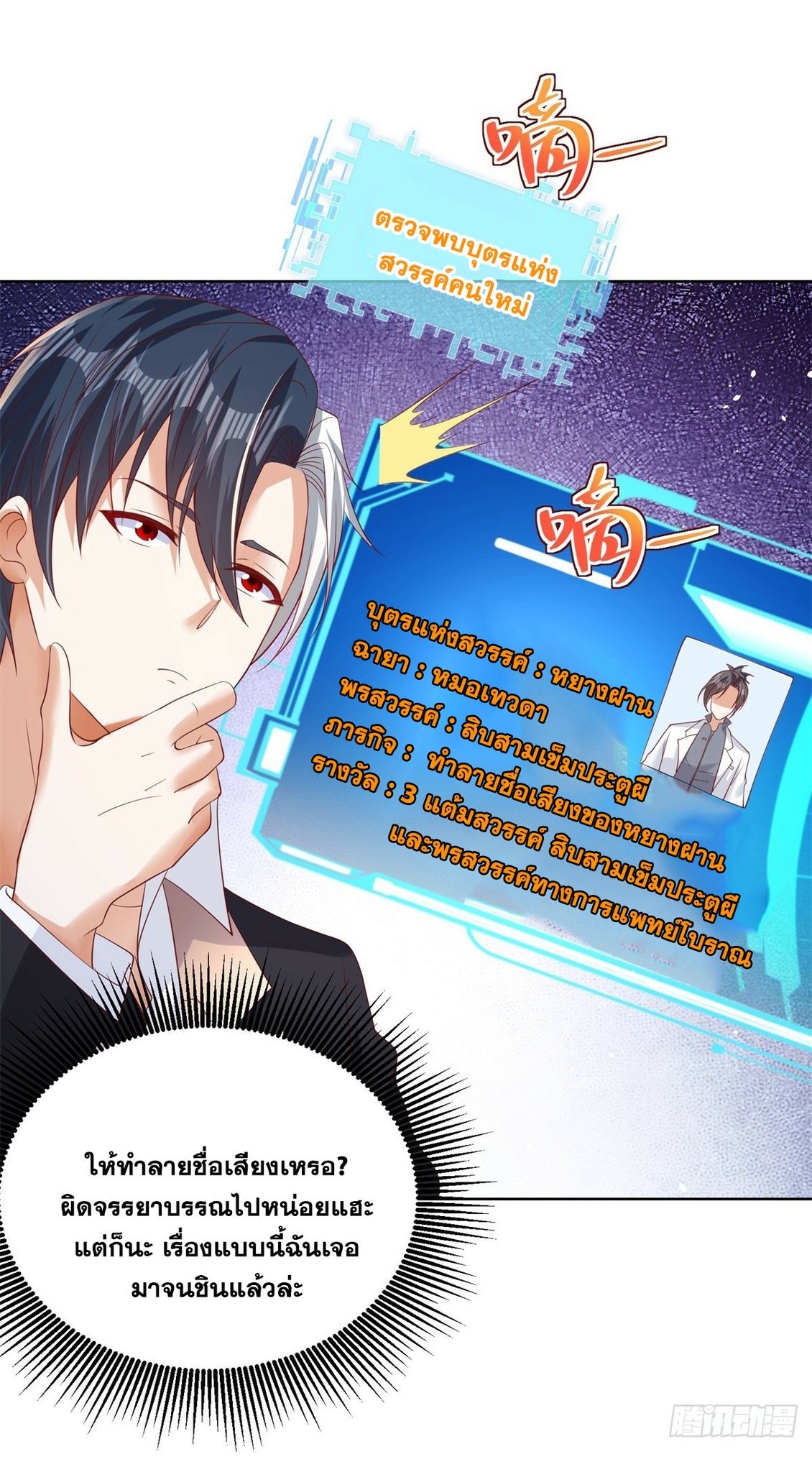 Arch villain วายร้ายระดับเทพ ตอนที่ 40 หน้า 15