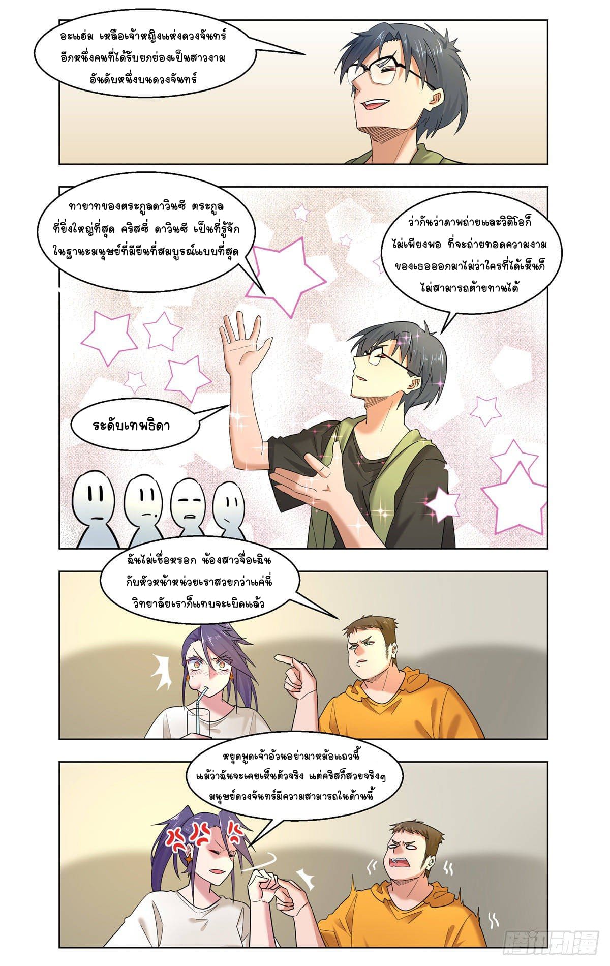 Future Break Point ตอนที่ 34 หน้า 14