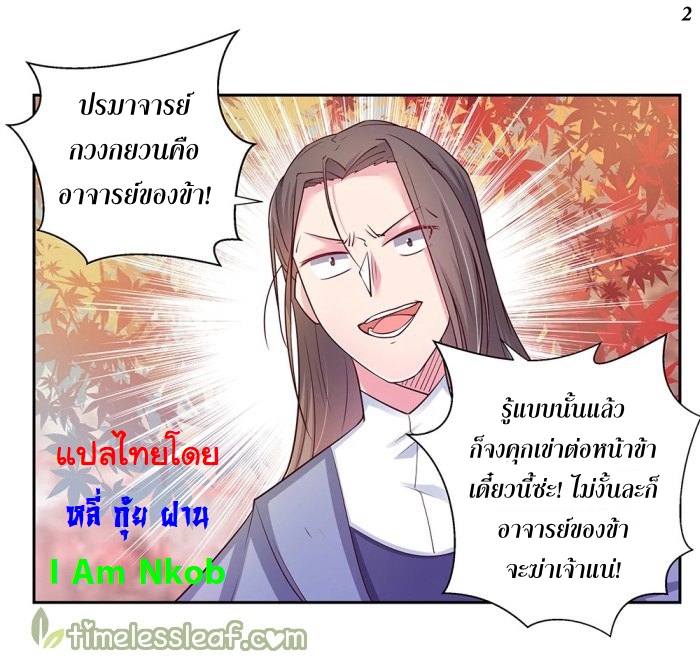 Above All Gods เทพยุทธเหนือเทวะ ตอนที่ 24 หน้า 3