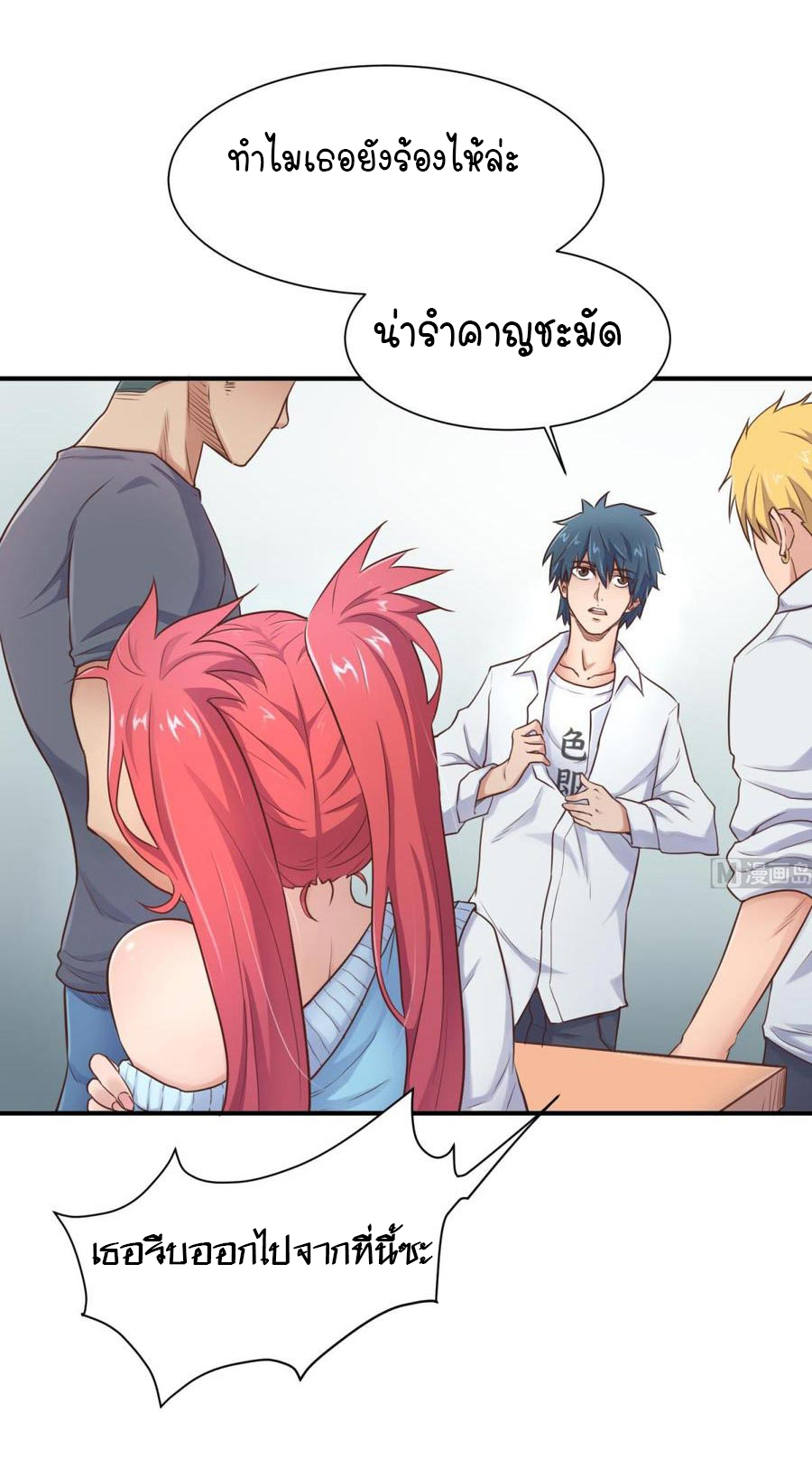 เทพเซียนหมอ ของยัยเทพธิดา ตอนที่ 6 หน้า 10